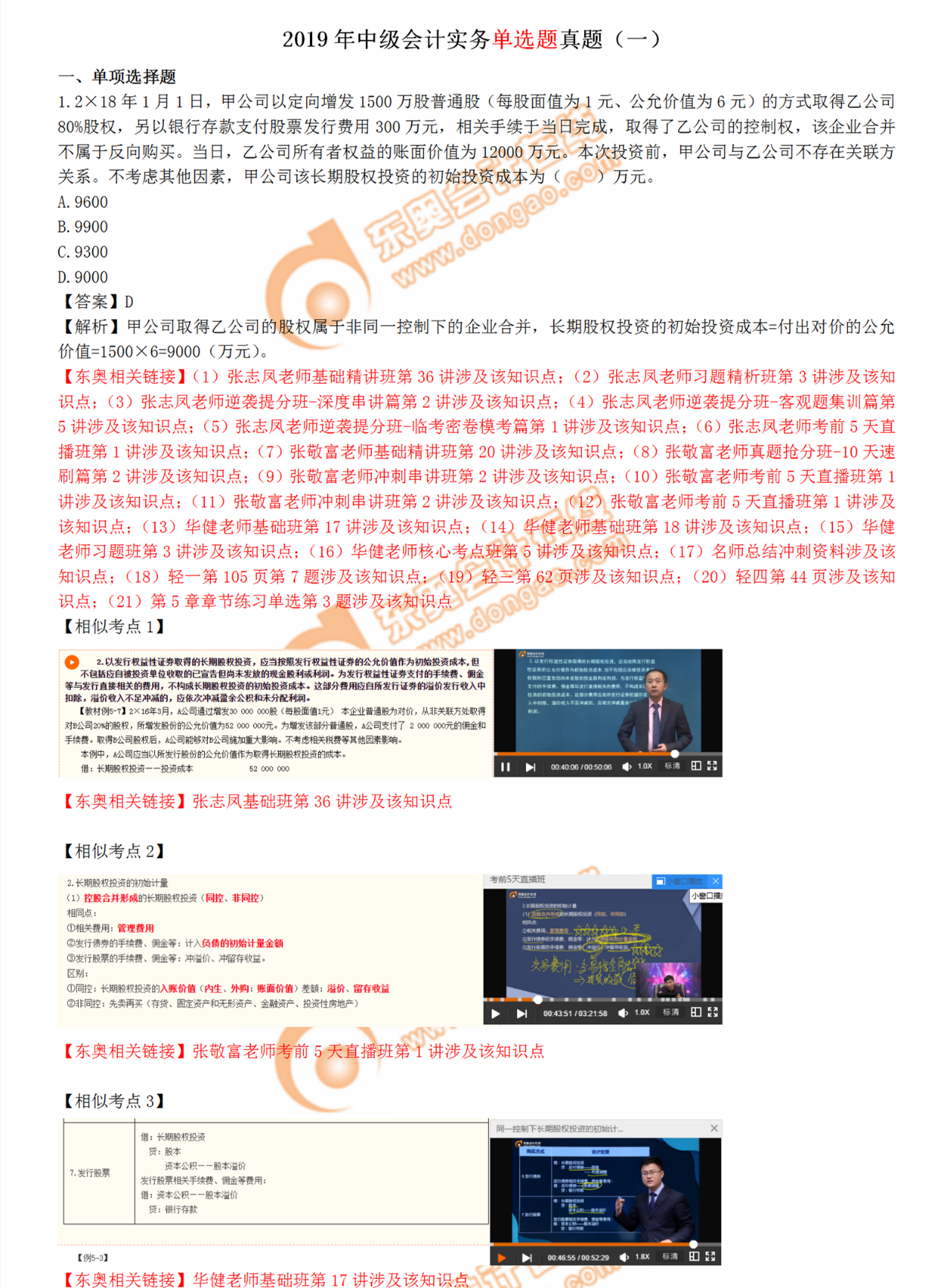 中級(jí)會(huì)計(jì)實(shí)務(wù)真題考生回憶版