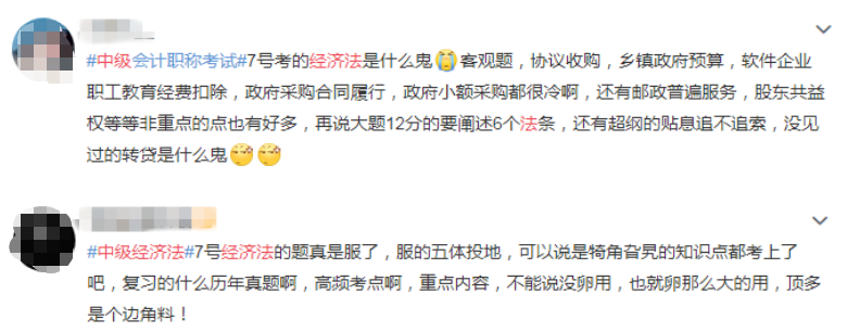 考生反饋經(jīng)濟(jì)法較難