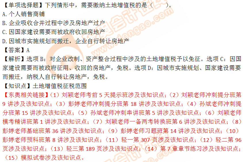 2018年稅務(wù)師《稅法一》單選題:土地增值稅征收范圍 2018年稅務(wù)師《稅法一》單選題:土地增值稅征收范圍