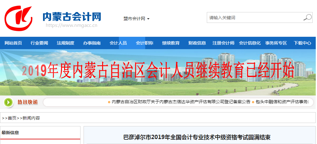 內(nèi)蒙古巴彥淖爾市2019年中級(jí)會(huì)計(jì)考試參考率高達(dá)52%