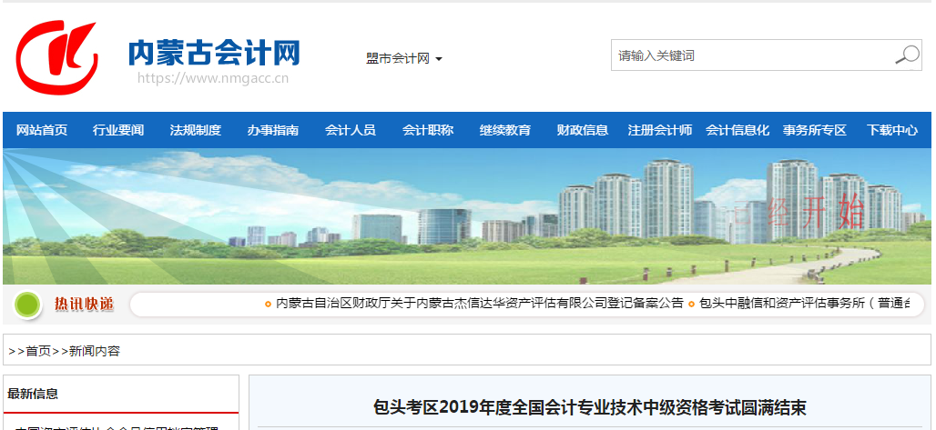 內蒙古包頭考區(qū)2019年中級會計職稱考試參考人數6155人