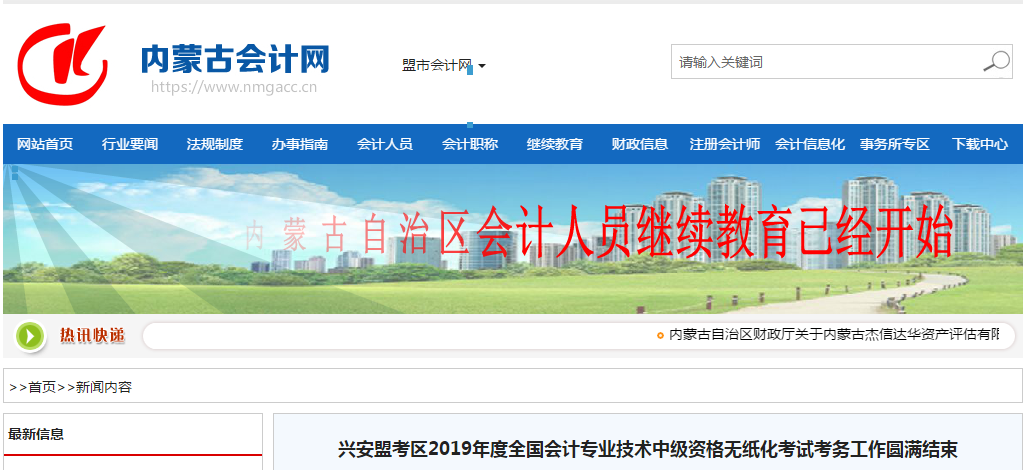 內(nèi)蒙古興安盟2019年中級會計(jì)考試綜合出考率為46.57%