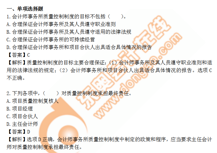 cpa審計(jì)第21章