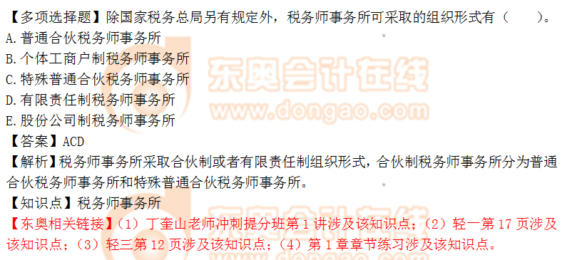 2018年稅務(wù)師《涉稅服務(wù)實(shí)務(wù)》多選題:稅務(wù)師事務(wù)所2 2018年稅務(wù)師《涉稅服務(wù)實(shí)務(wù)》多選題:稅務(wù)師事務(wù)所2