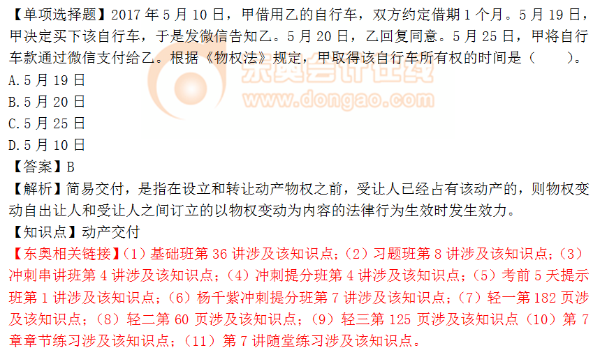 2018年《涉稅服務(wù)相關(guān)法律》單選題：動產(chǎn)交付