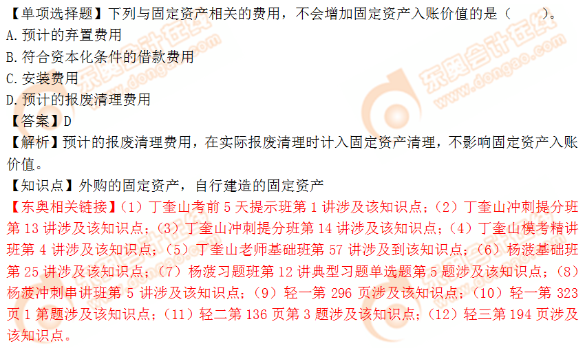 2018年稅務(wù)師《財(cái)務(wù)與會(huì)計(jì)》單選題:外購(gòu)的固定資產(chǎn) 2018年稅務(wù)師《財(cái)務(wù)與會(huì)計(jì)》單選題:外購(gòu)的固定資產(chǎn)
