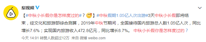 中秋小長(zhǎng)假