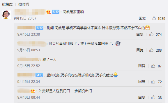 中秋小長(zhǎng)假宅在家里