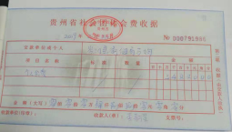 會費收據(jù)可以最為報銷憑證么？