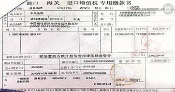 進口增值稅專用繳款書