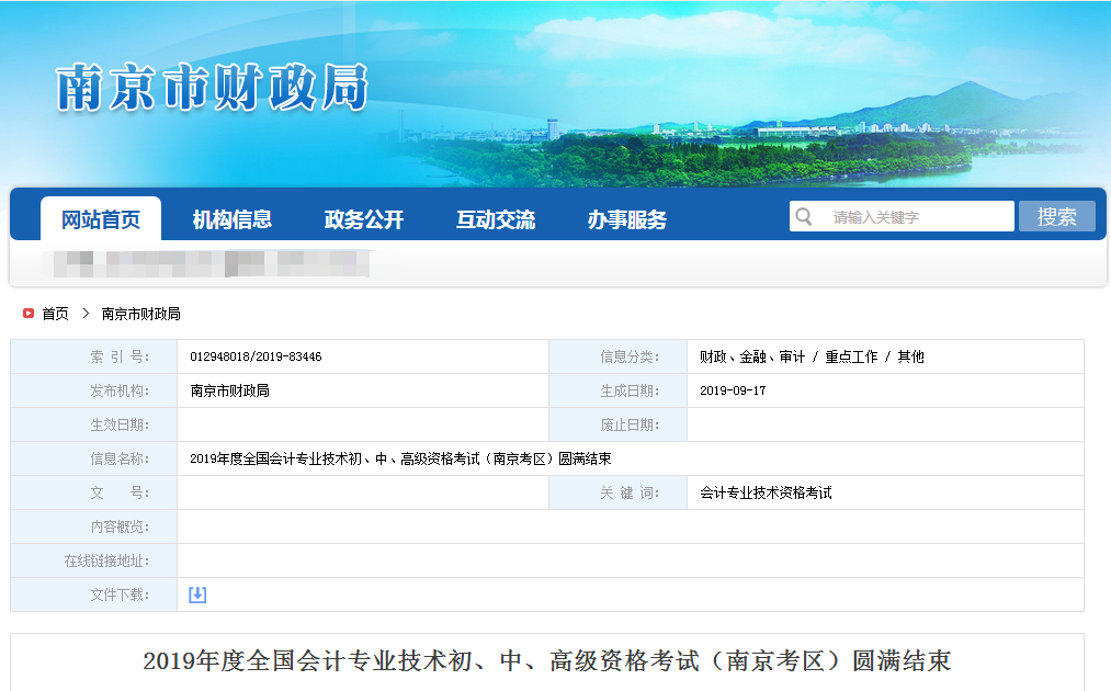 江蘇南京2019年中級(jí)會(huì)計(jì)資格考試出考率49.21%