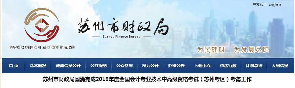 江蘇省蘇州市2019年中級(jí)會(huì)計(jì)師考試出考率達(dá)50.45%