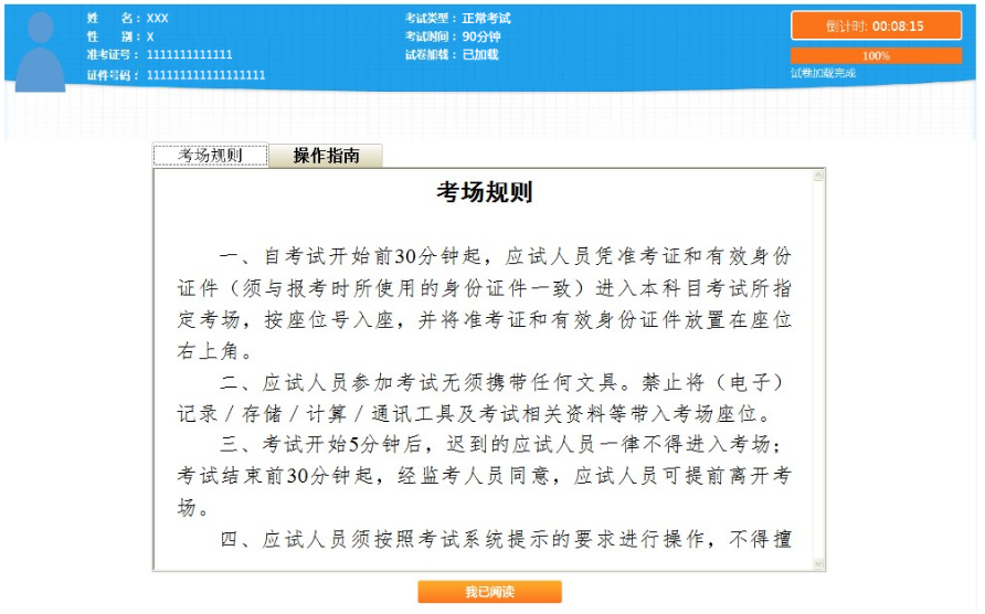 2019年中級經(jīng)濟(jì)師考試機(jī)考操作指南-考場規(guī)則