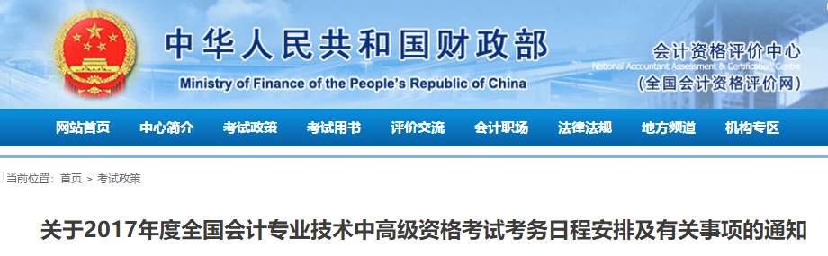 2017考試日程