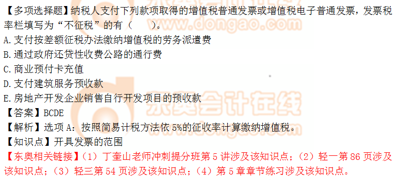 2018年稅務(wù)師《涉稅服務(wù)實(shí)務(wù)》多選題：開(kāi)具發(fā)票的范圍