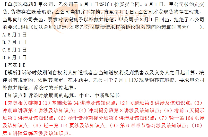2018年《涉稅服務(wù)相關(guān)法律》單選題：訴訟時(shí)效期間的起算