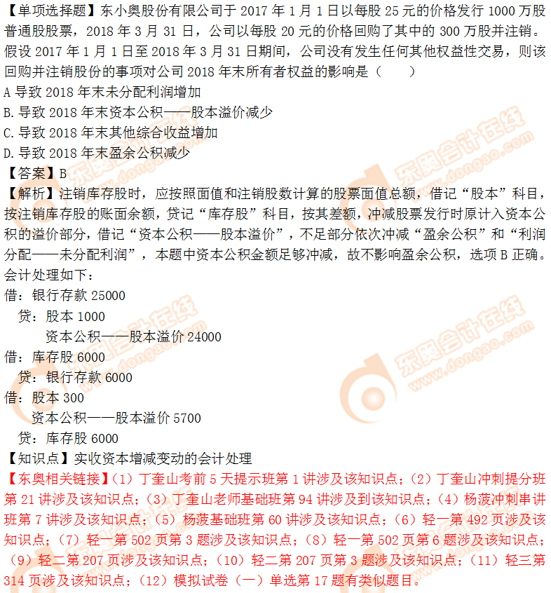 2018年稅務師《財務與會計》單選題：實收資本的會計處理