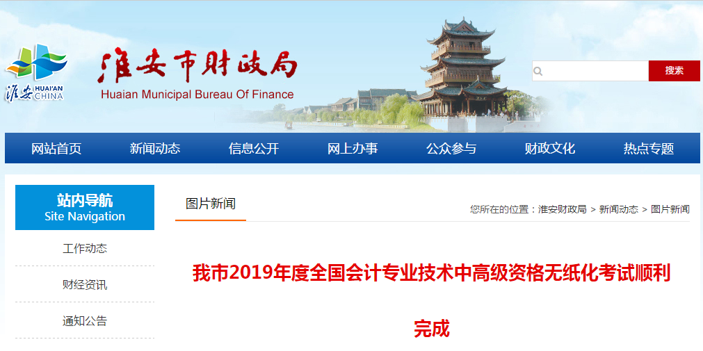 江蘇省淮安市2019年中級(jí)會(huì)計(jì)師考試平均出考率48.3%