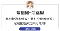 初級會(huì)計(jì)有基礎(chǔ)考生備考