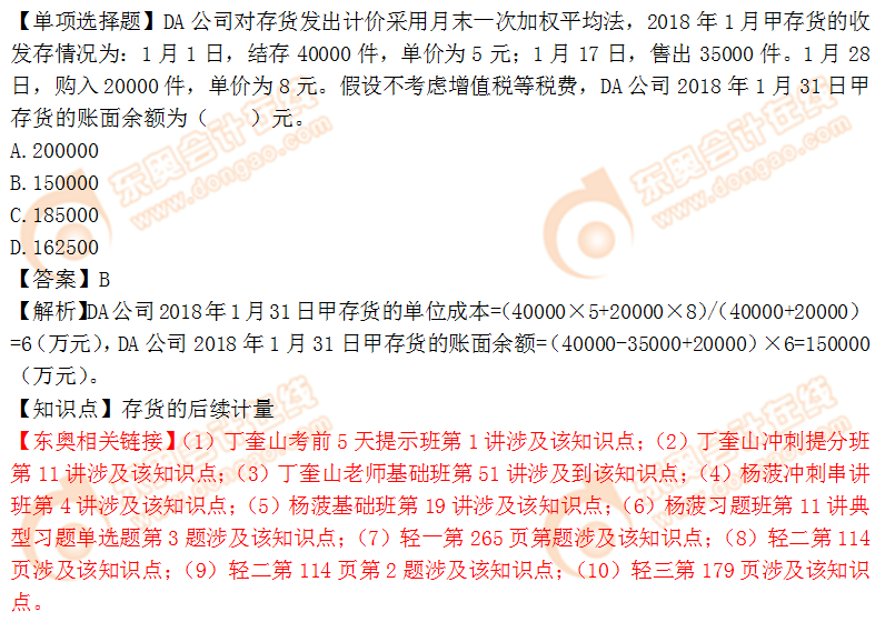 2018年稅務師《財務與會計》單選題:存貨的后續(xù)計量 2018年稅務師《財務與會計》單選題:存貨的后續(xù)計量