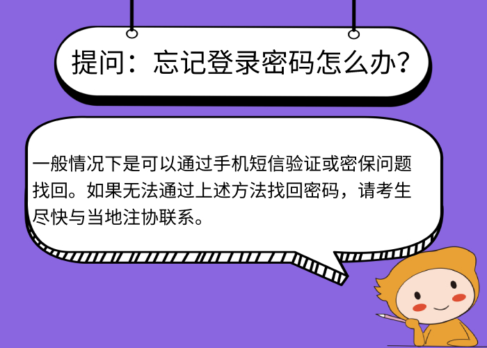 忘記登錄密碼怎么辦？