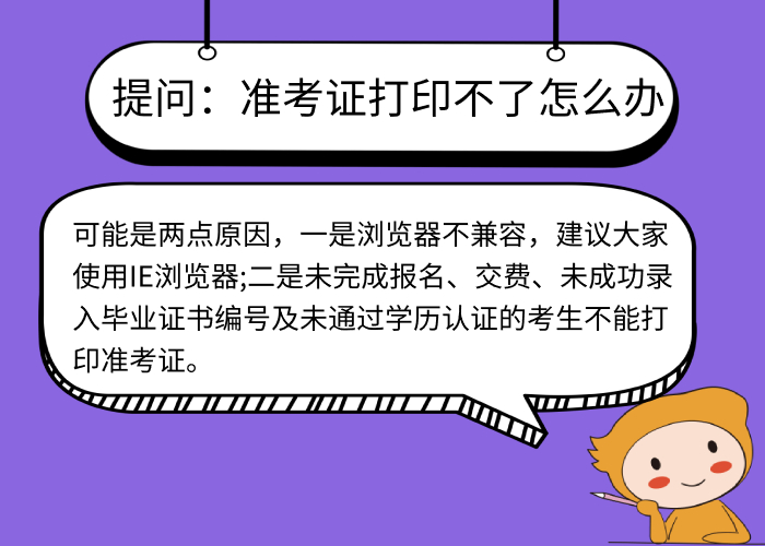 準考證打印不了怎么辦？