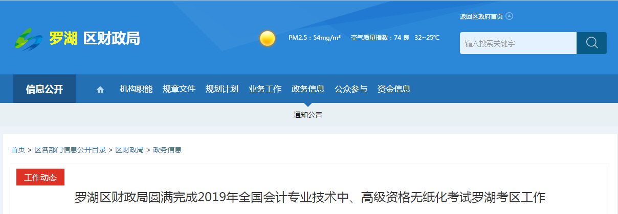廣東省深圳市羅湖區(qū)2019年中級(jí)會(huì)計(jì)師考試圓滿結(jié)束