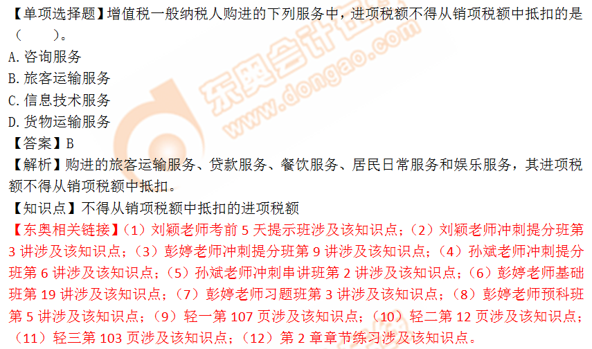 2018年稅務(wù)師《稅法一》單選題：不得從銷項(xiàng)稅額中抵扣