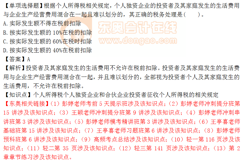 2018年稅務(wù)師《稅法二》單選題：征收個(gè)人所得稅的規(guī)定