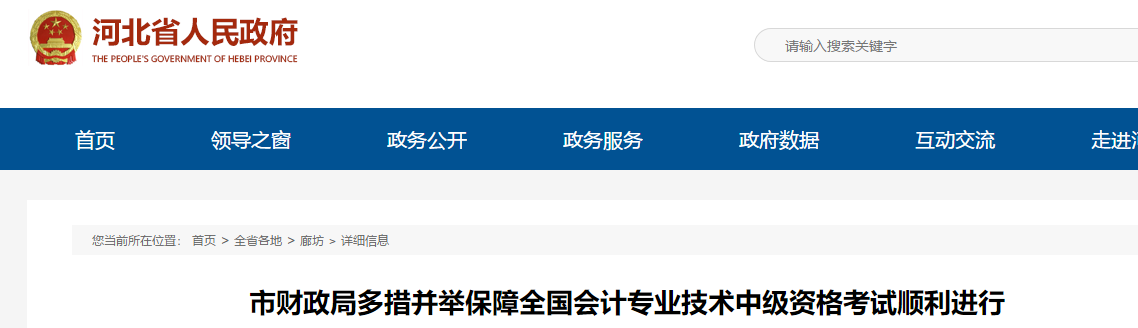 2019年河北廊坊中級會計職稱報名人數(shù)6871人