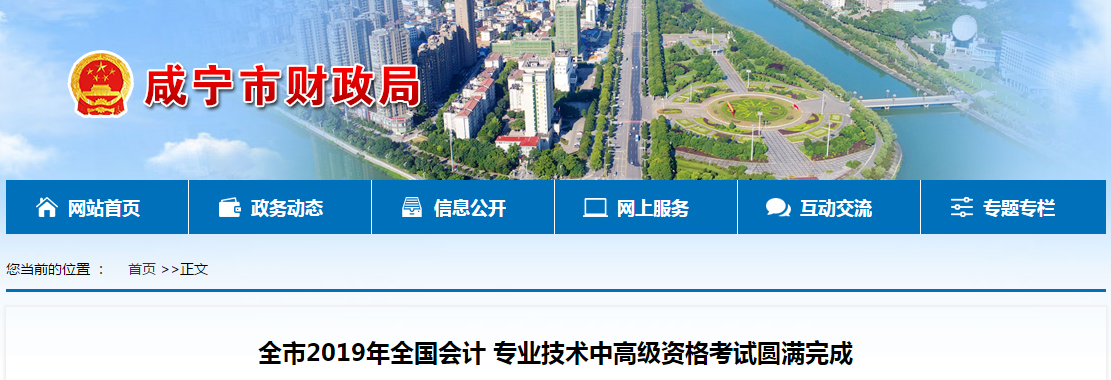 湖北省咸寧市2019年中級會計(jì)師考試1290名考生參加