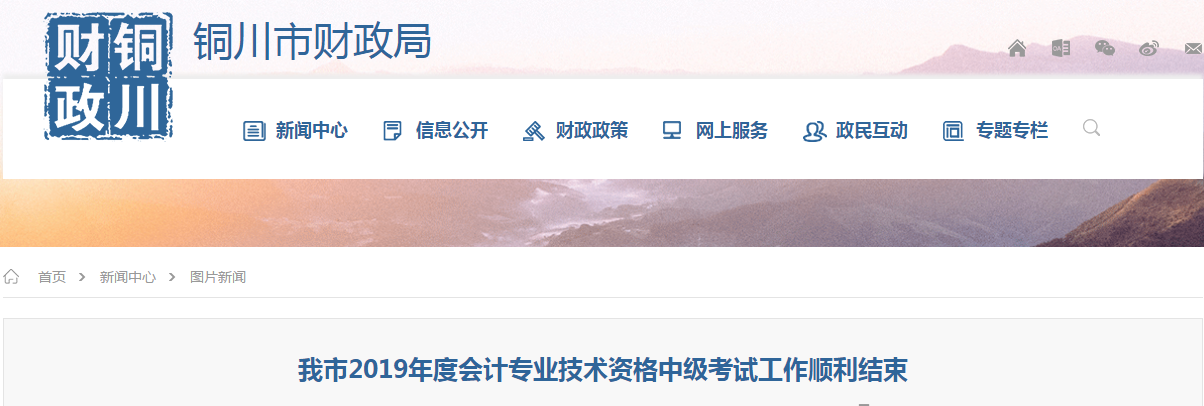 陜西銅川2019年中級(jí)會(huì)計(jì)師考試報(bào)名人數(shù)582人