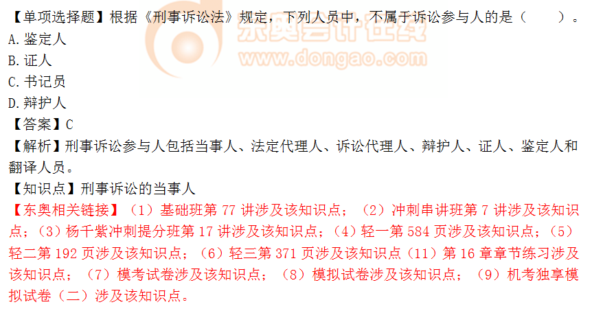 2018年稅務(wù)師《涉稅服務(wù)相關(guān)法律》單選題:刑事訴訟的當(dāng)事人 2018年稅務(wù)師《涉稅服務(wù)相關(guān)法律》單選題:刑事訴訟的當(dāng)事人