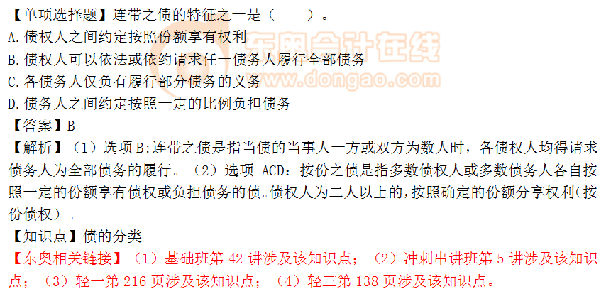 2018年稅務(wù)師《涉稅服務(wù)相關(guān)法律》單選題：債的分類