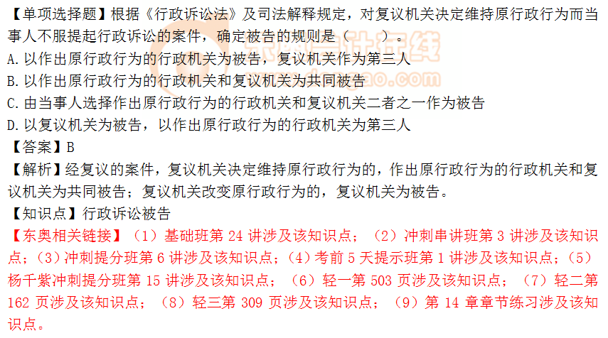 2018年稅務(wù)師《涉稅服務(wù)相關(guān)法律》單選題：行政訴訟被告