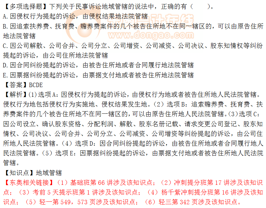 2018年稅務(wù)師《涉稅服務(wù)相關(guān)法律》多選題:地域管轄 2018年稅務(wù)師《涉稅服務(wù)相關(guān)法律》多選題:地域管轄