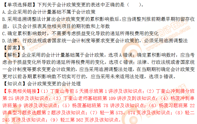 2018年稅務(wù)師《財(cái)務(wù)與會(huì)計(jì)》單選題：會(huì)計(jì)政策變更的會(huì)計(jì)處理