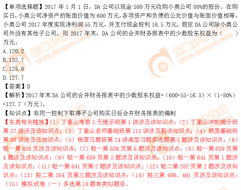 2018年稅務(wù)師《財(cái)務(wù)與會(huì)計(jì)》單選題:合并財(cái)務(wù)報(bào)表的編制 2018年稅務(wù)師《財(cái)務(wù)與會(huì)計(jì)》單選題:合并財(cái)務(wù)報(bào)表的編制