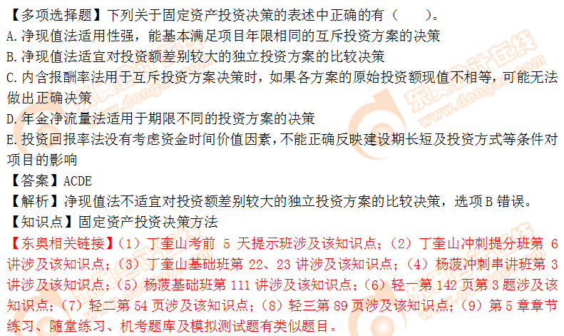 2018年稅務(wù)師《財務(wù)與會計》多選題:固定資產(chǎn)投資決策方法 2018年稅務(wù)師《財務(wù)與會計》多選題:固定資產(chǎn)投資決策方法