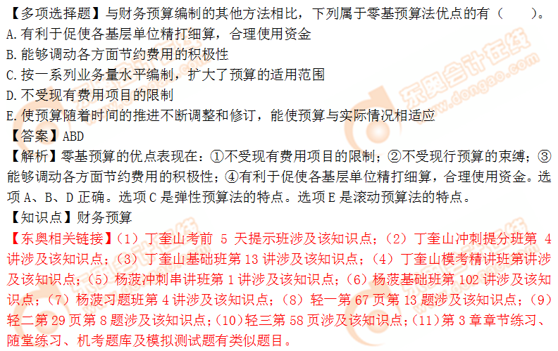 2018年稅務(wù)師《財(cái)務(wù)與會(huì)計(jì)》多選題:財(cái)務(wù)預(yù)算 2018年稅務(wù)師《財(cái)務(wù)與會(huì)計(jì)》多選題:財(cái)務(wù)預(yù)算