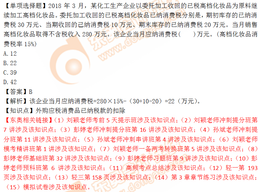 2018年稅務(wù)師《稅法一》單選題：外購(gòu)應(yīng)稅消費(fèi)品