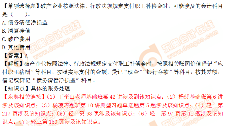 2018年稅務(wù)師《財務(wù)與會計》單選題:具體的賬務(wù)處理 2018年稅務(wù)師《財務(wù)與會計》單選題:具體的賬務(wù)處理