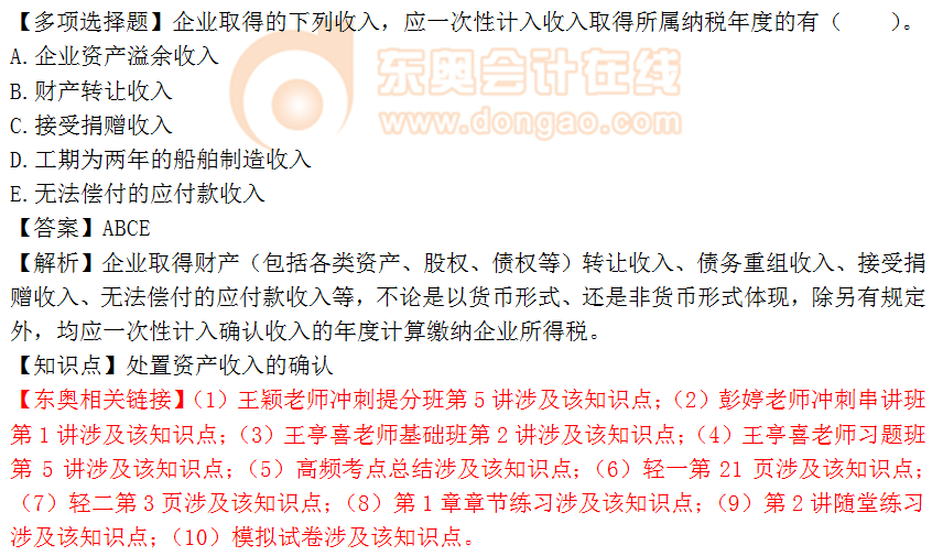 2018年稅務(wù)師《稅法二》多選題：處置資產(chǎn)收入的確認