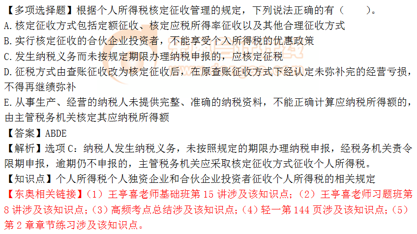 2018年稅務(wù)師《稅法二》多選題：征收個(gè)人所得稅的規(guī)定