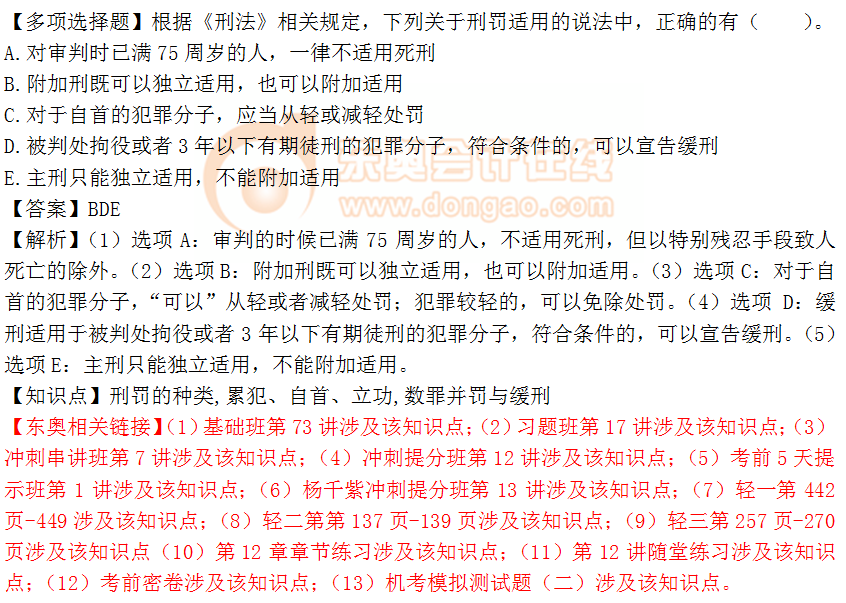 2018年《涉稅服務(wù)相關(guān)法律》多選題:刑罰的種類 2018年《涉稅服務(wù)相關(guān)法律》多選題:刑罰的種類