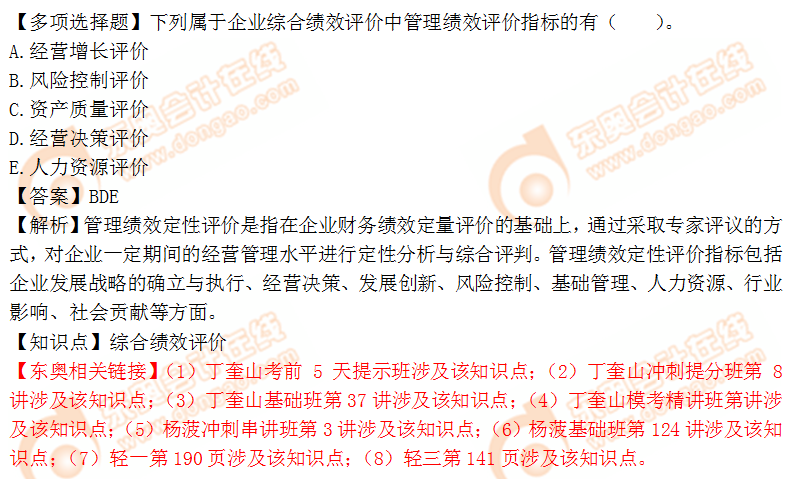 2018年稅務(wù)師《財(cái)務(wù)與會(huì)計(jì)》多選題:綜合績(jī)效評(píng)價(jià) 2018年稅務(wù)師《財(cái)務(wù)與會(huì)計(jì)》多選題:綜合績(jī)效評(píng)價(jià)