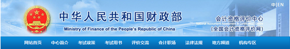 登錄全國會計(jì)評價網(wǎng)證書查詢系統(tǒng)界面