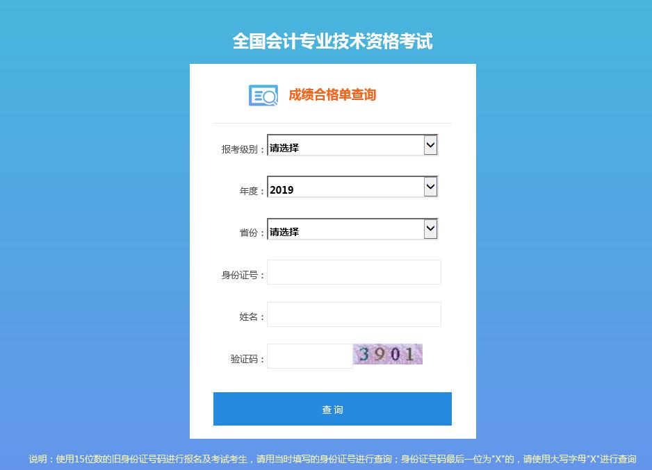 登錄全國會計資格評價網(wǎng)證書查詢系統(tǒng)界面