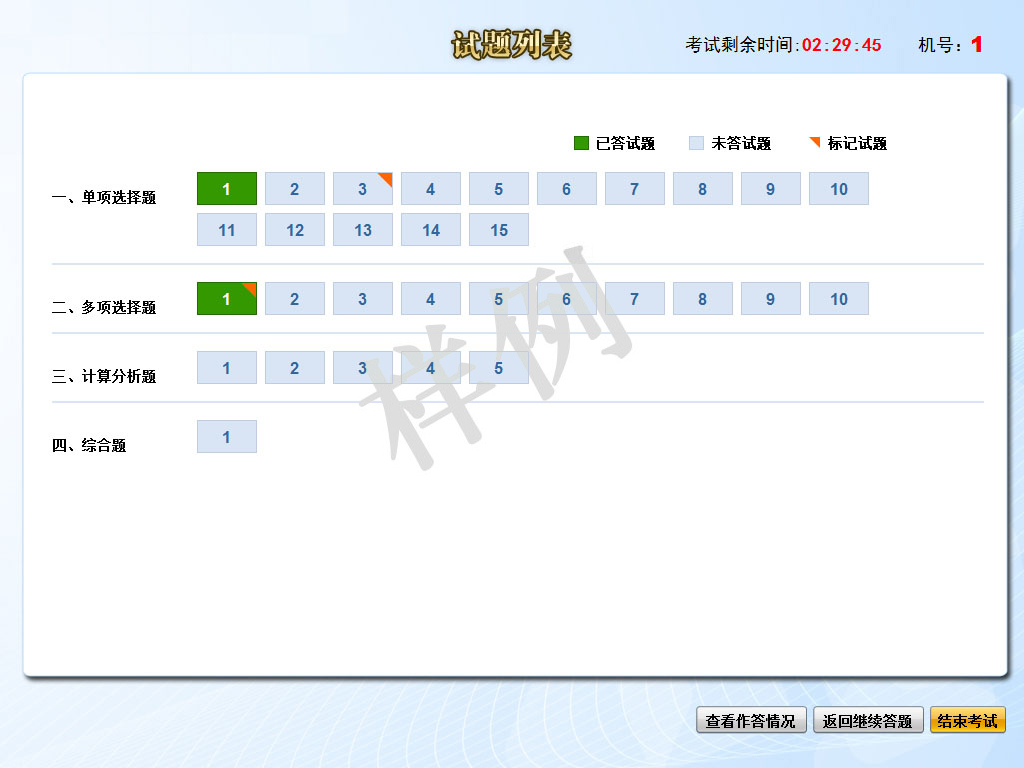 注會機考系統(tǒng)