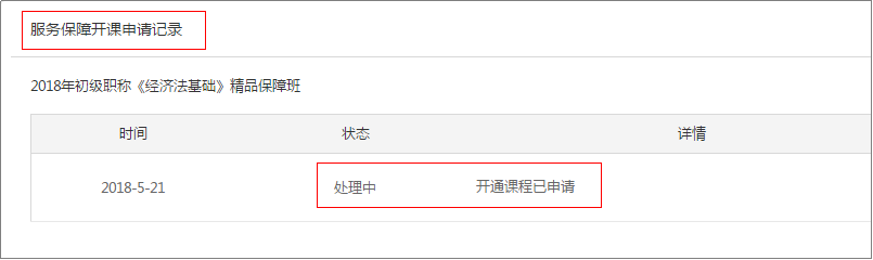 圖7、查看申請記錄